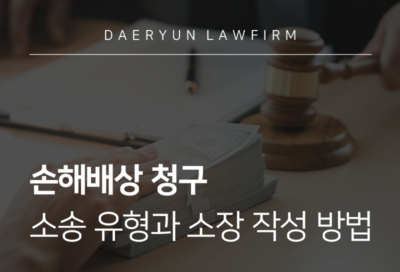 손해배상청구서