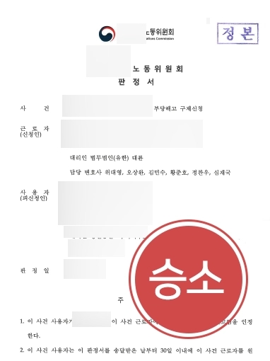[원주행정변호사 부당해고 구제사례] 원주행정변호사  부당해고 구제사례