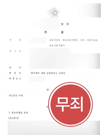 [원주변호사사무실 무죄사례] 원주변호사사무실 보이스피싱 무죄 변호사례