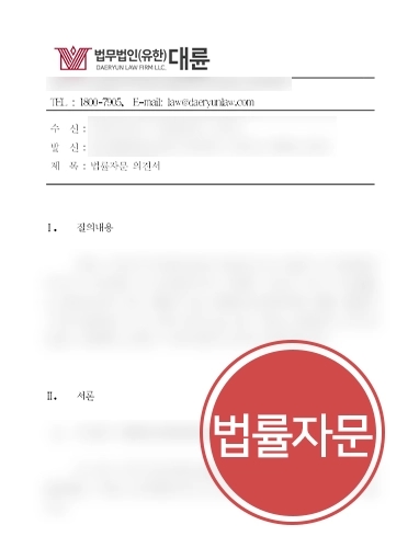 [M사 법률상담 사례] 기업 인수 시 경영권 이전 관련 사항 법률자문