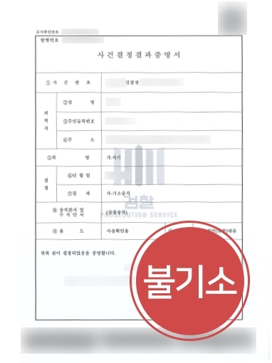 [포항보이스피싱변호사 방어 성공] 보이스피싱 현금 수거책 처벌 방어 성공