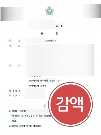 [용산로펌 손해배상 일부승소사례] 용산로펌 도움받아 손해배상 일부승소선고 