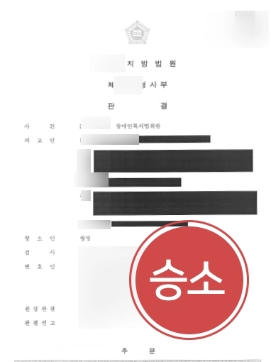 [대전변호사 승소사례] 대전변호사의 조력으로 항소심에서 승소