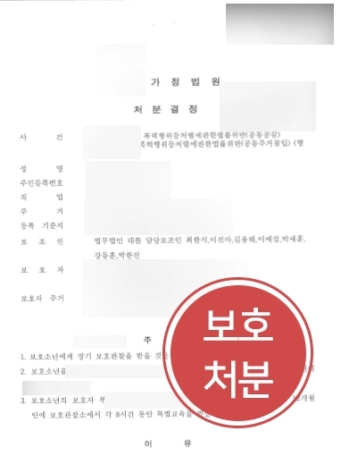 [교대법률사무소 보호처분사례] 교대법률사무소 조력받아 보호처분선고