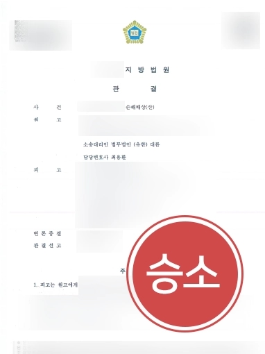 [산재변호사 성공사례] 산재변호사의 조력으로 손해배상소송 승소