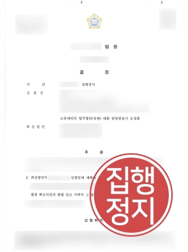 [순천학폭변호사 방어 성공] 대륜 순천학폭변호사, 집행정지 받아내 방어 성공