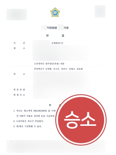 [안양민사변호사 승소] 안양민사변호사 도움받아 2억 9천만 원 손해배상금 청구 성공
