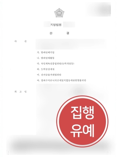전주변호사추천 사례 | 도박사이트 운영 의뢰인 6건의 혐의에도 집행유예 성공