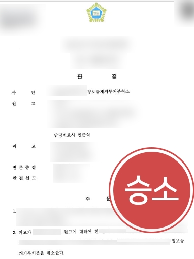 울산법률상담 | 정보공개 청구했으나 거부당한 의뢰인, 대륜 조력 통해 관련 소송 승소