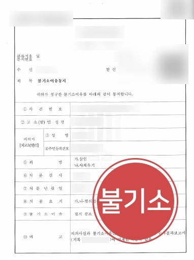 광주법률상담 | 살인 혐의 의뢰인 사건 조력해 혐의없음 불기소 처분 받아내