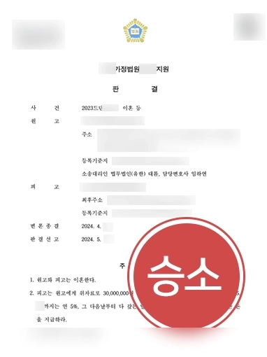 외도이혼위자료 | 외도한 아내에게 이혼 위자료 청구해 3,000만 원 받은 사례