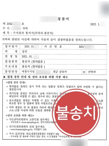 경찰조사연락 | 경찰조사연락 받은 의뢰인 불송치, 경찰조사연락 받았다면?