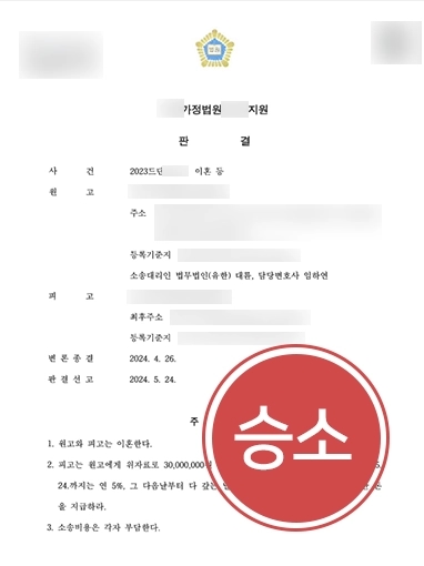 외도이혼위자료 | 외도한 아내에게 이혼 위자료 청구해 3,000만 원 받은 사례