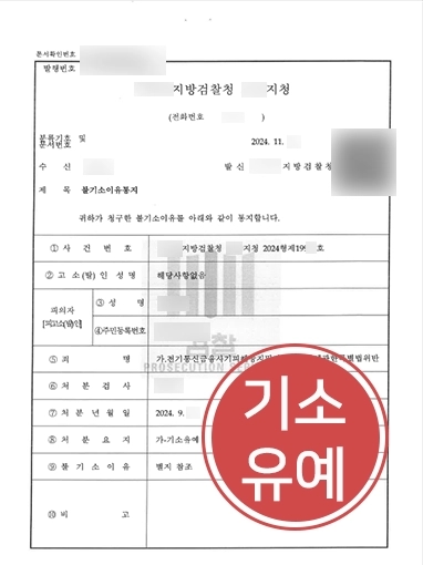 보이스피싱현금수거책 | 보이스피싱현금수거책 의뢰인, 기소유예 처분 받음