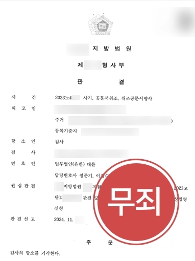 제주변호사 | 보이스피싱 현금수거책, 검사가 항소했으나 무죄 유지 성공