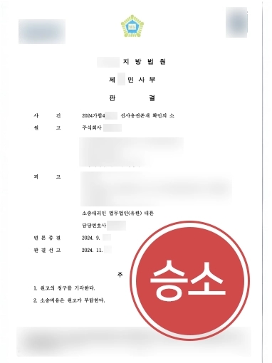 서울법률상담 | 선사용권 소송 제기한 원고 청구 기각하며 상표권 지켜