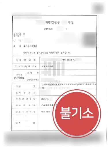 부산로펌 | 부산변호사, 딥페이크 성범죄 혐의 학생 불기소 처분 도와