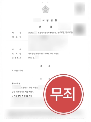 부산변호사상담 | 보험사기 등 3건 혐의에도 무죄 판결