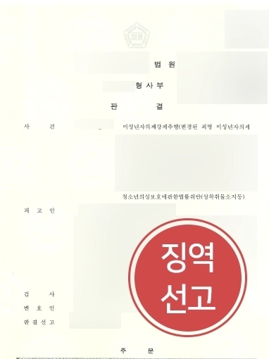 성추행고소장