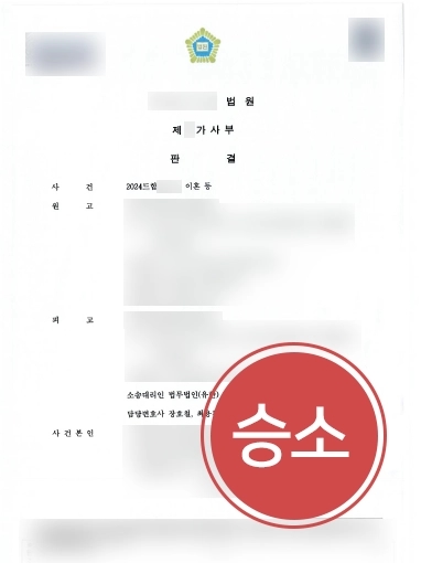 이혼변호사상담 | 재산분할 7억 청구 기각하며 양육권 확보