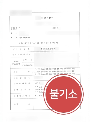 수원변호사상담 불기소