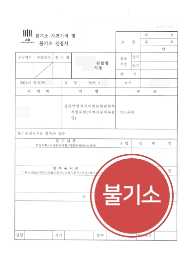 서초성범죄전문변호사