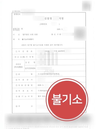 목포변호사상담 | 반려견 통해 아동학대했다는 혐의, 불기소 방어
