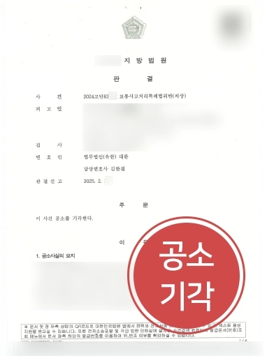 광교법률사무소 공소기각