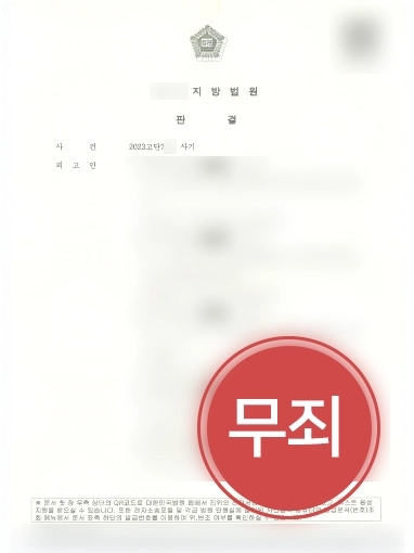 천안사기변호사 무죄