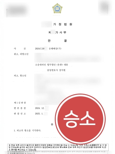 청주법률상담 손해배상(기) 승소