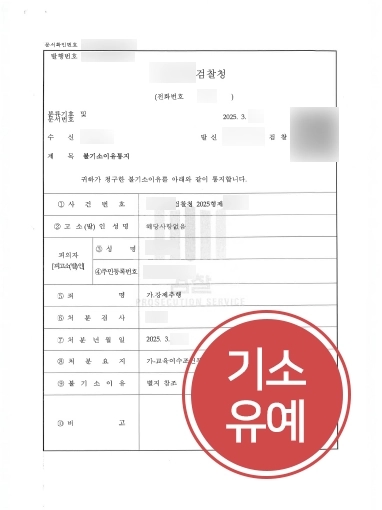 성범죄상담센터 | 강제추행 의뢰인 도와 기소유예로 처벌 방어