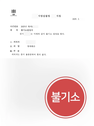 의정부형사변호사