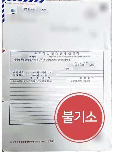 대전법률상담 | 성착취물 배포 혐의 입건 의뢰인 조력, 불기소