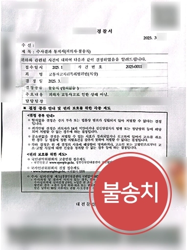 부산변호사사무실 교통치상 혐의없음 불송치