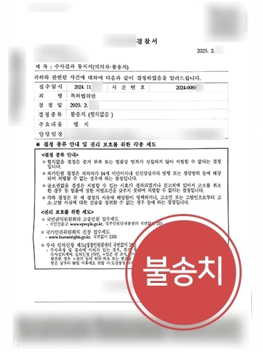청주변호사상담 특허법 위반 불송치