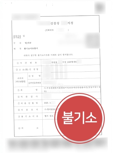 천안법률상담 영업비밀누설 불기소