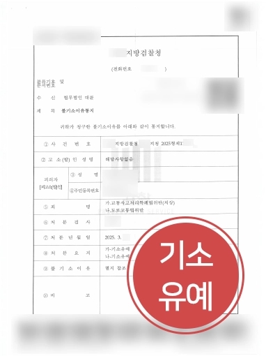안양법률상담 교특치상 기소유예