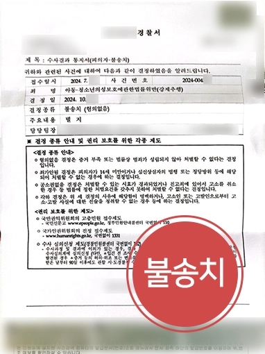 부산법률상담 강제추행 불송치