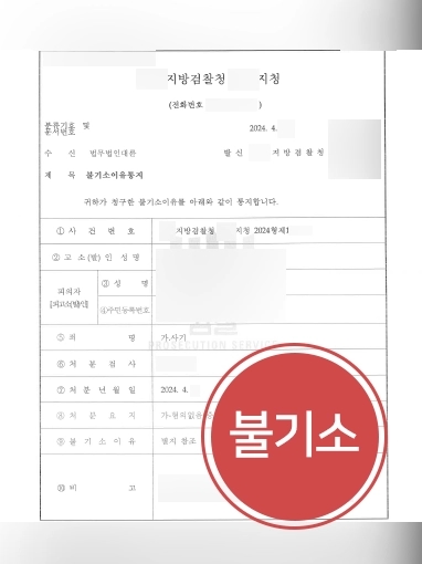 성남사기죄변호사