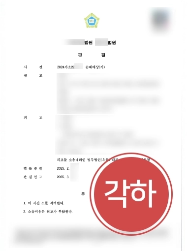 손해배상소송 각하