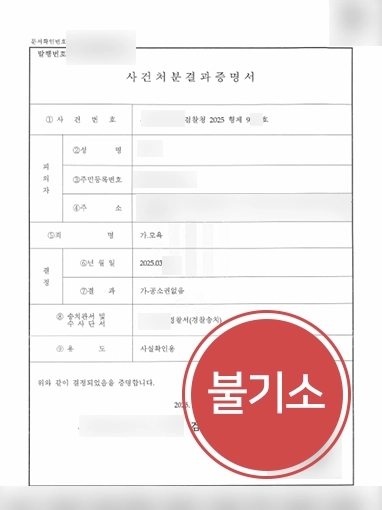 인터넷모욕죄