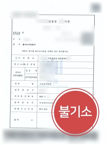 대형로펌변호사 준유사강간 기소유예