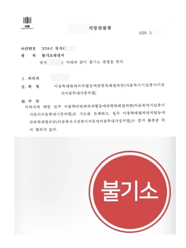 아동학대전문변호사
