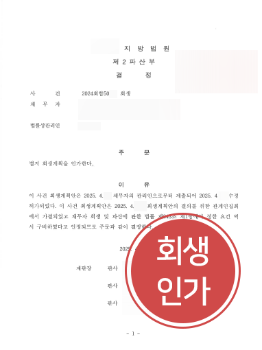 회생파산전문변호사