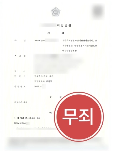채권추심법률사무소 무죄