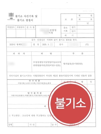 부정경쟁방지법위반