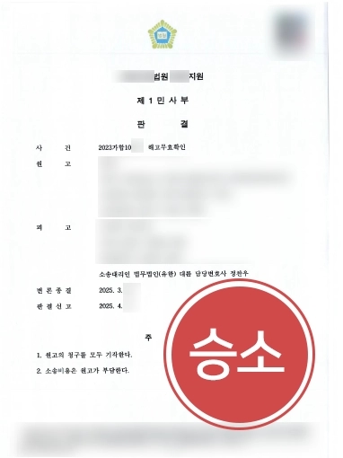 변호사상담비용 해고무효확인 소송 승소