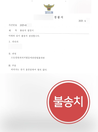 스토커처벌