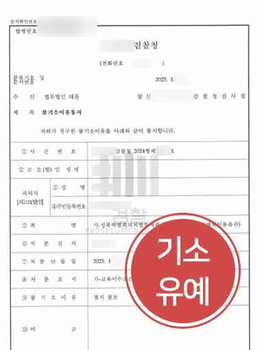 안양변호사 | 안양형사변호사, 음란한 채팅한 의뢰인 조력해 기소유예
