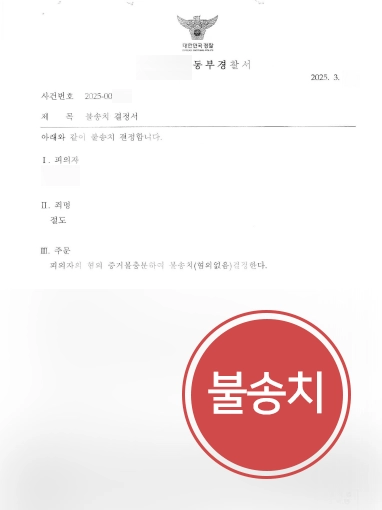 절도죄고소